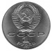Алишер Навои с ошибкой. Монета 1 рубль 1990 г. СССР
